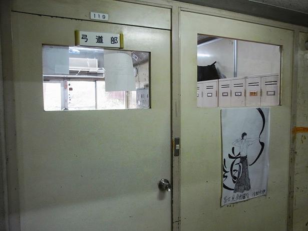 学習院大学にある部室の写真